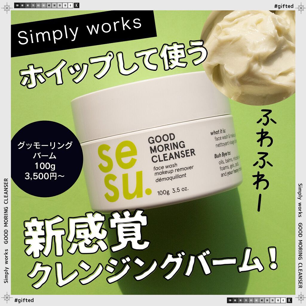 GOOD MORING CLEANSER/simply works/クレンジングバームを使ったクチコミ(1枚目)