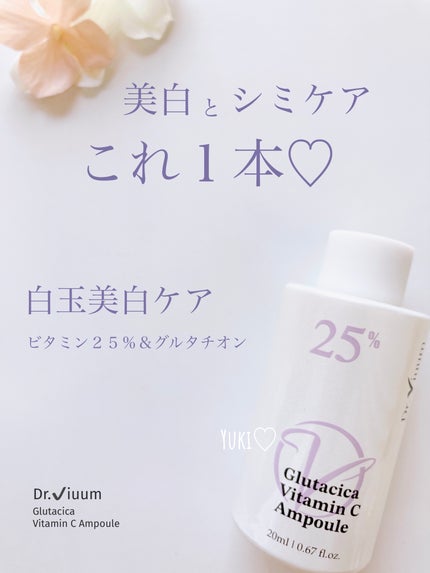 グルタシカ Vセラム/Dr.Viuum/美容液を使ったクチコミ(1枚目)