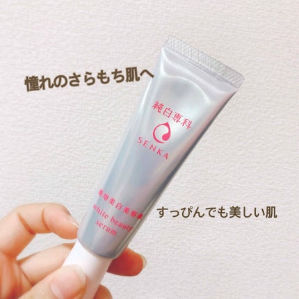 純白専科 すっぴん白雪美容液(専科 薬用美白クリーム)/SENKA(専科)/美容液を使ったクチコミ(1枚目)