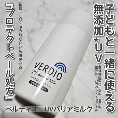 メンターム　ベルディオ　UV バリアミルクを使用しました。

ベルディオは「肌をおもう」をコンセプトにしたスキンケアブランドです。
使い心地はもちろん、使いやすさにもこだわっているそうで、適量サイズのボ