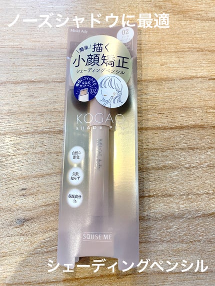 コガオシェードペン/ミゼルエディ/シェーディングを使ったクチコミ(1枚目)