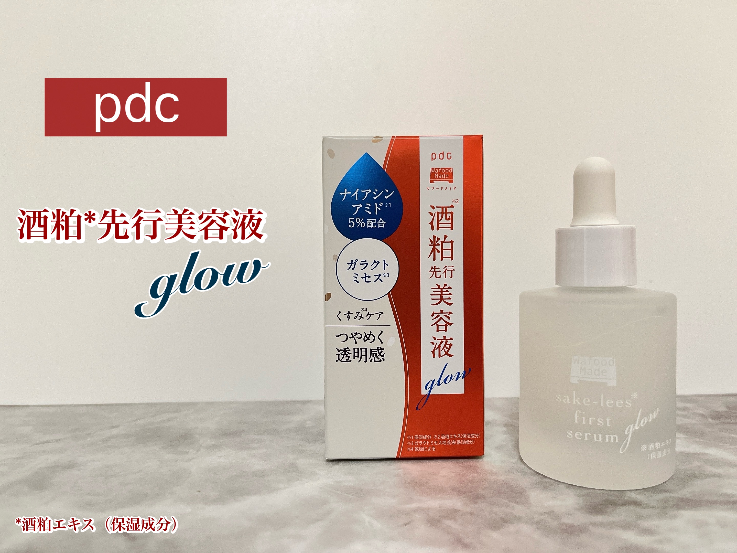 ワフードメイド 酒粕先行美容液 グロー/pdc/ブースター・導入液を使ったクチコミ（1枚目）