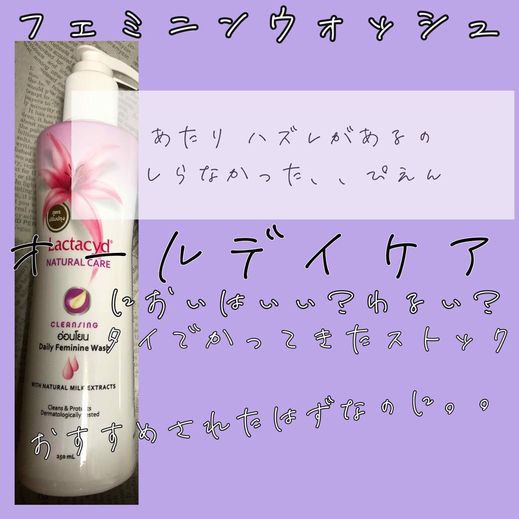 ラクタシード オールデイ ケア/ラクタシード/デリケートゾーンケアを使ったクチコミ（1枚目）