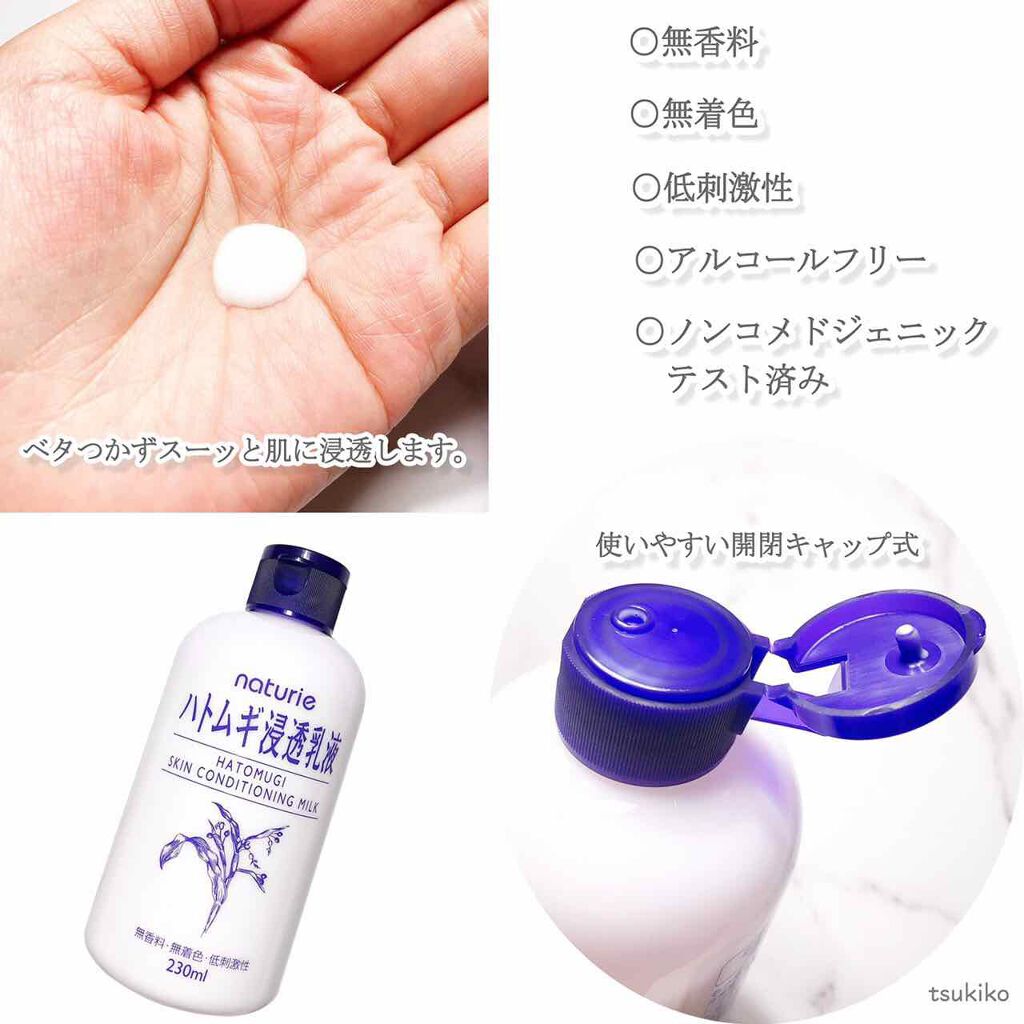 ハトムギ浸透乳液(ナチュリエ スキンコンディショニングミルク)/ナチュリエ/乳液を使ったクチコミ（2枚目）