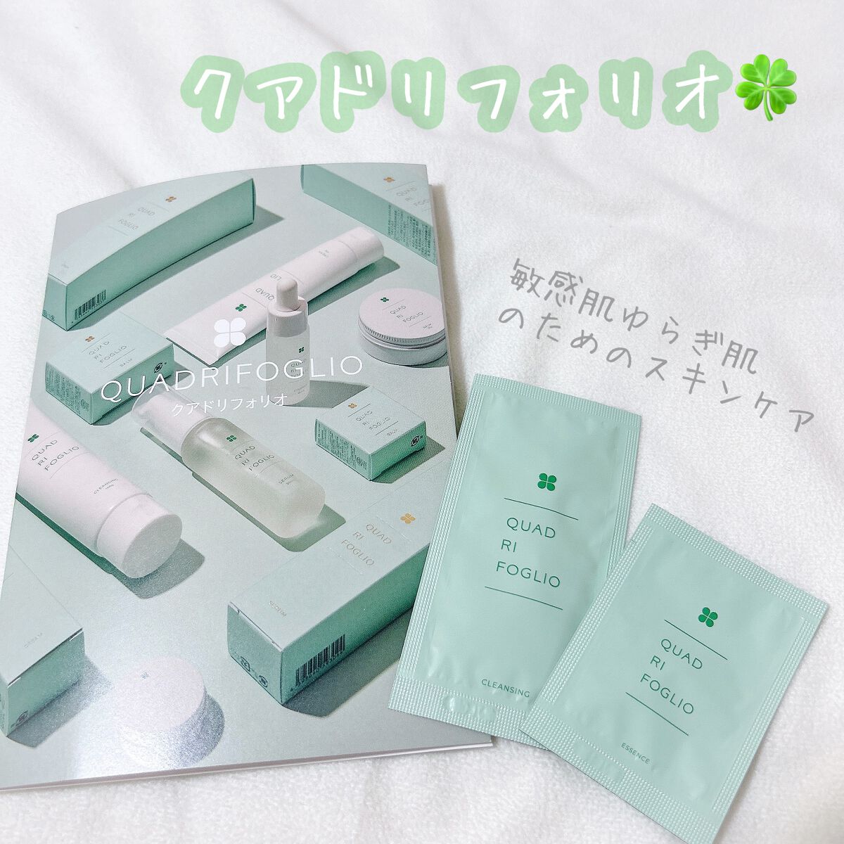 RPショット/クアドリフォリオ/美容液を使ったクチコミ（1枚目）