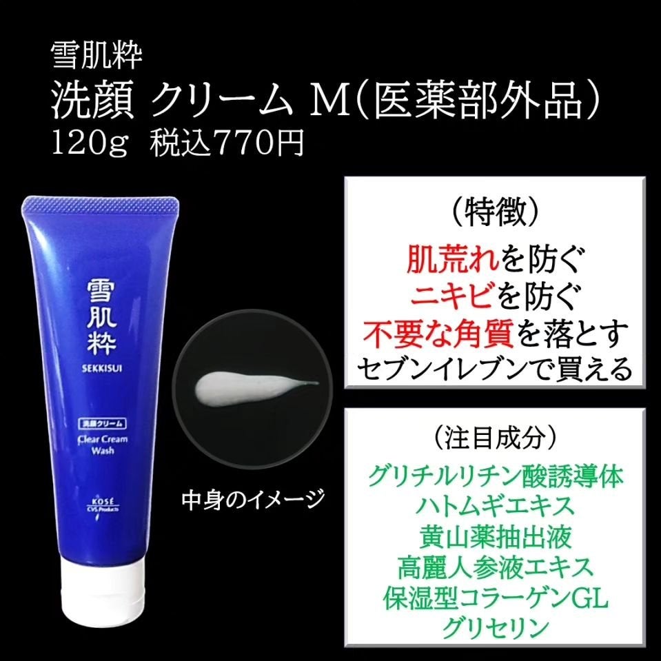 洗顔 クリーム M/雪肌粋/洗顔フォームを使ったクチコミ(2枚目)