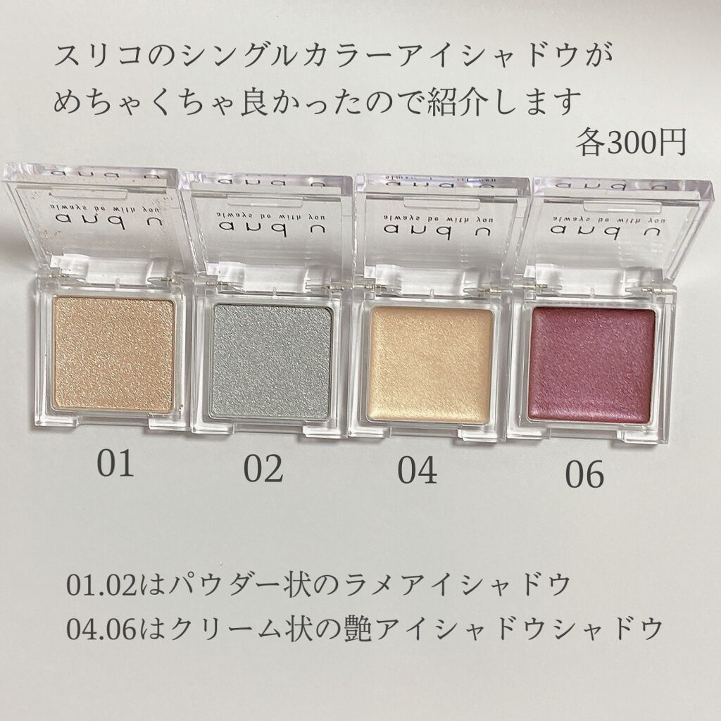 and U アイシャドウ/and U/ジェル・クリームアイシャドウを使ったクチコミ（2枚目）