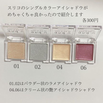 and U アイシャドウ/and U/ジェル・クリームアイシャドウを使ったクチコミ(2枚目)