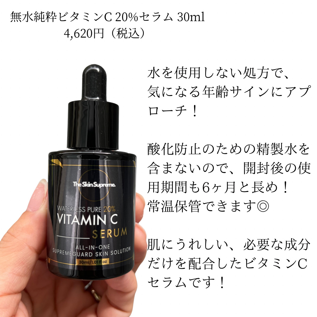 無水ビタミンCセラム/The Skin Supreme/美容液を使ったクチコミ（2枚目）