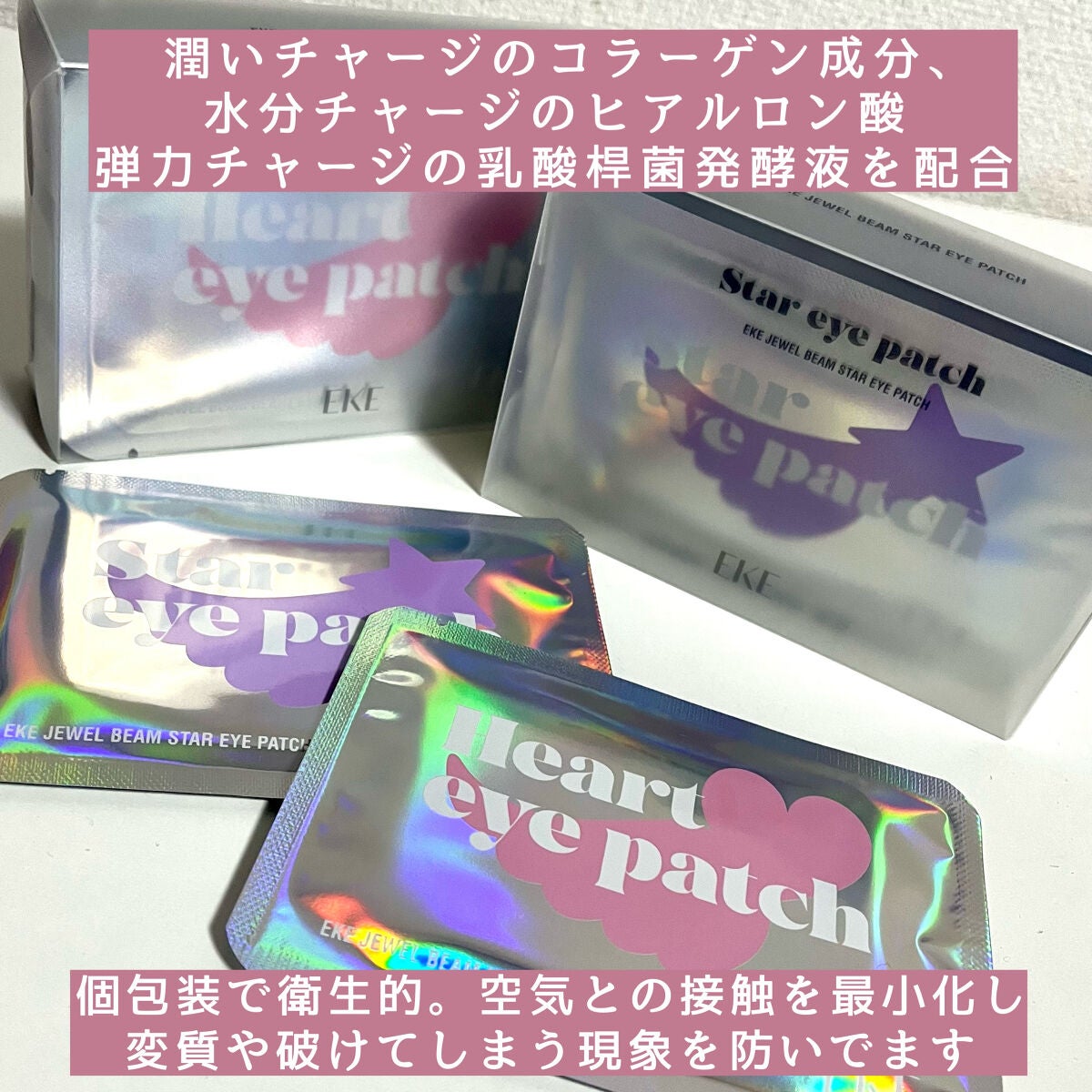 ジュエルビームハートアイパッチ/EKE/アイケア・アイクリームを使ったクチコミ(2枚目)