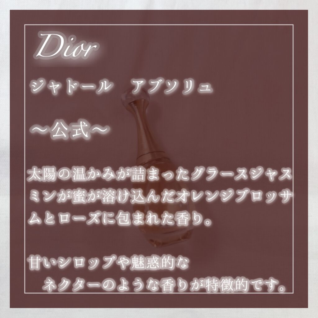 ジャドール アブソリュ/Dior/香水(レディース)を使ったクチコミ（2枚目）