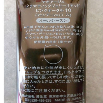 ドラマティックジェリーリキッド/マキアージュ/リキッドファンデーションを使ったクチコミ(2枚目)
