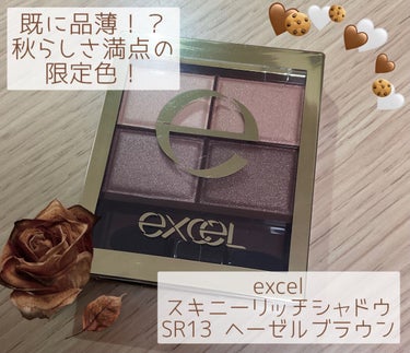 スキニーリッチシャドウ SR13 ヘーゼルブラウン/excel/アイシャドウパレットを使ったクチコミ（1枚目）