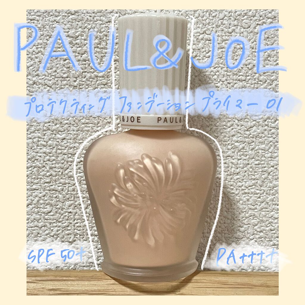 プロテクティング ファンデーション プライマー		/PAUL & JOE BEAUTE/化粧下地を使ったクチコミ（1枚目）