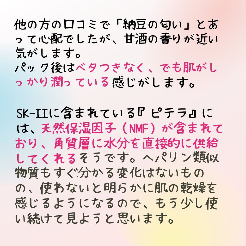 フェイシャル トリートメント エッセンス/SK-II/化粧水を使ったクチコミ（3枚目）