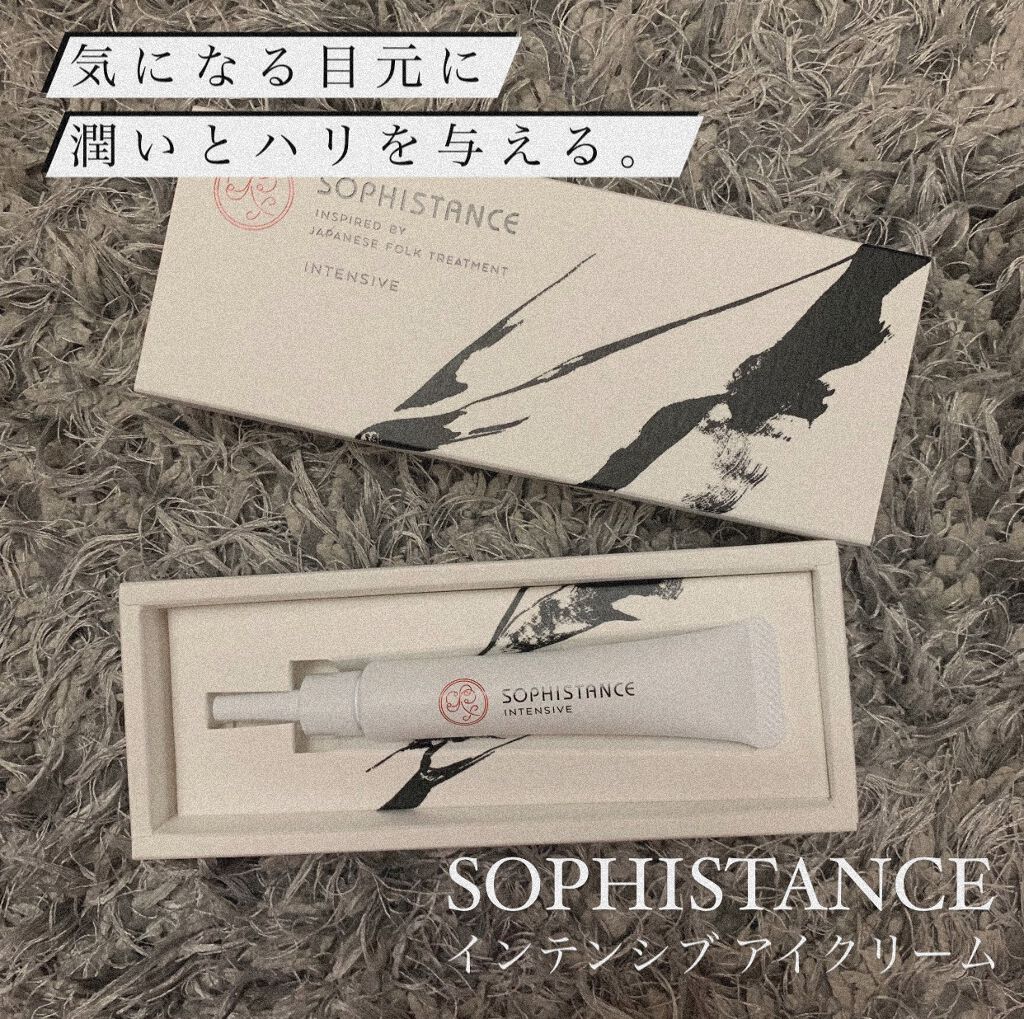 ソフィスタンス インテンシブ/SOPHISTANCE/アイケア・アイクリームを使ったクチコミ(1枚目)