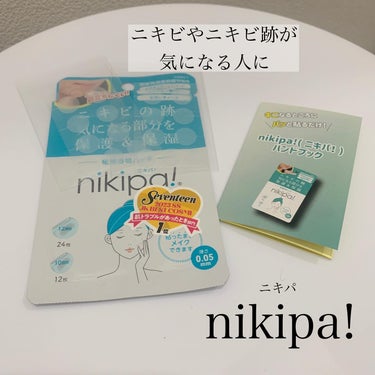 極薄透明パッチ nikipa!/金冠堂/にきびパッチを使ったクチコミ（1枚目）