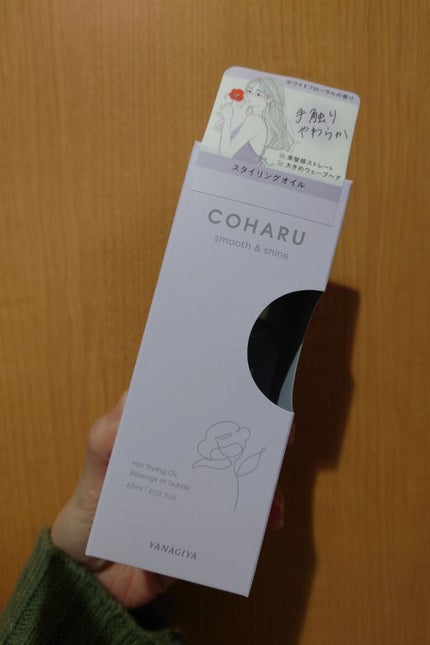 スタイリングオイル<スムース&シャイン>/COHARU/ヘアオイルを使ったクチコミ(1枚目)