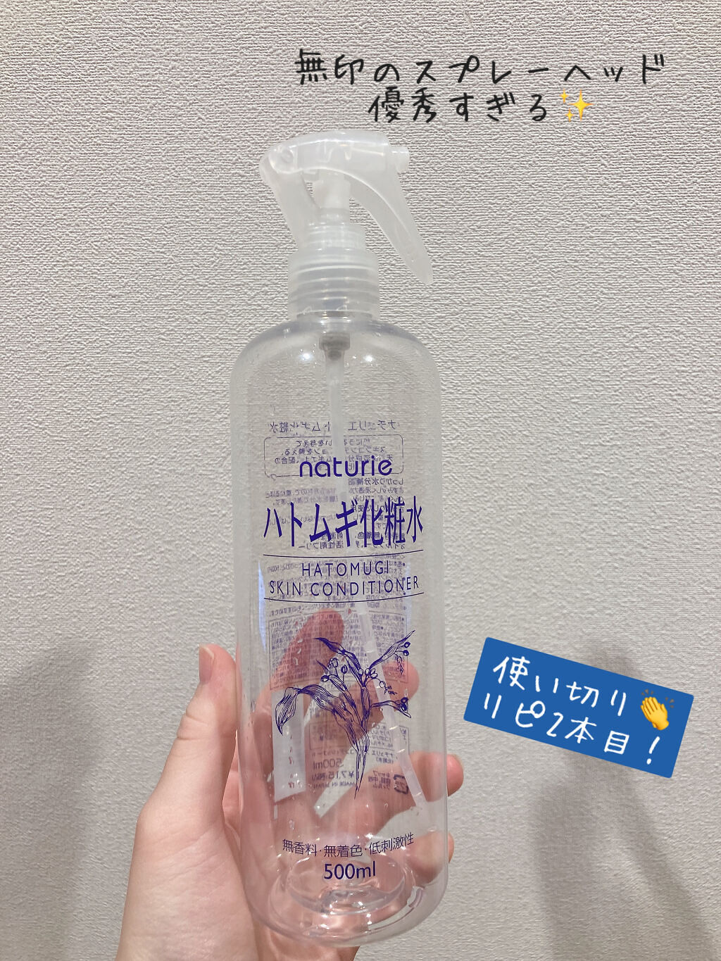 ハトムギ化粧水(ナチュリエ スキンコンディショナー R )/ナチュリエ/化粧水を使ったクチコミ（1枚目）