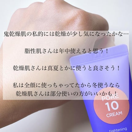 ポアーテンクリーム/DEWYCEL/化粧下地を使ったクチコミ(5枚目)