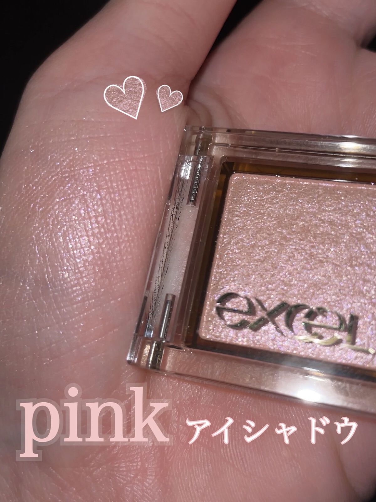 アイプランナー S03 ピンキズム/excel/単色アイシャドウを使ったクチコミ（1枚目）