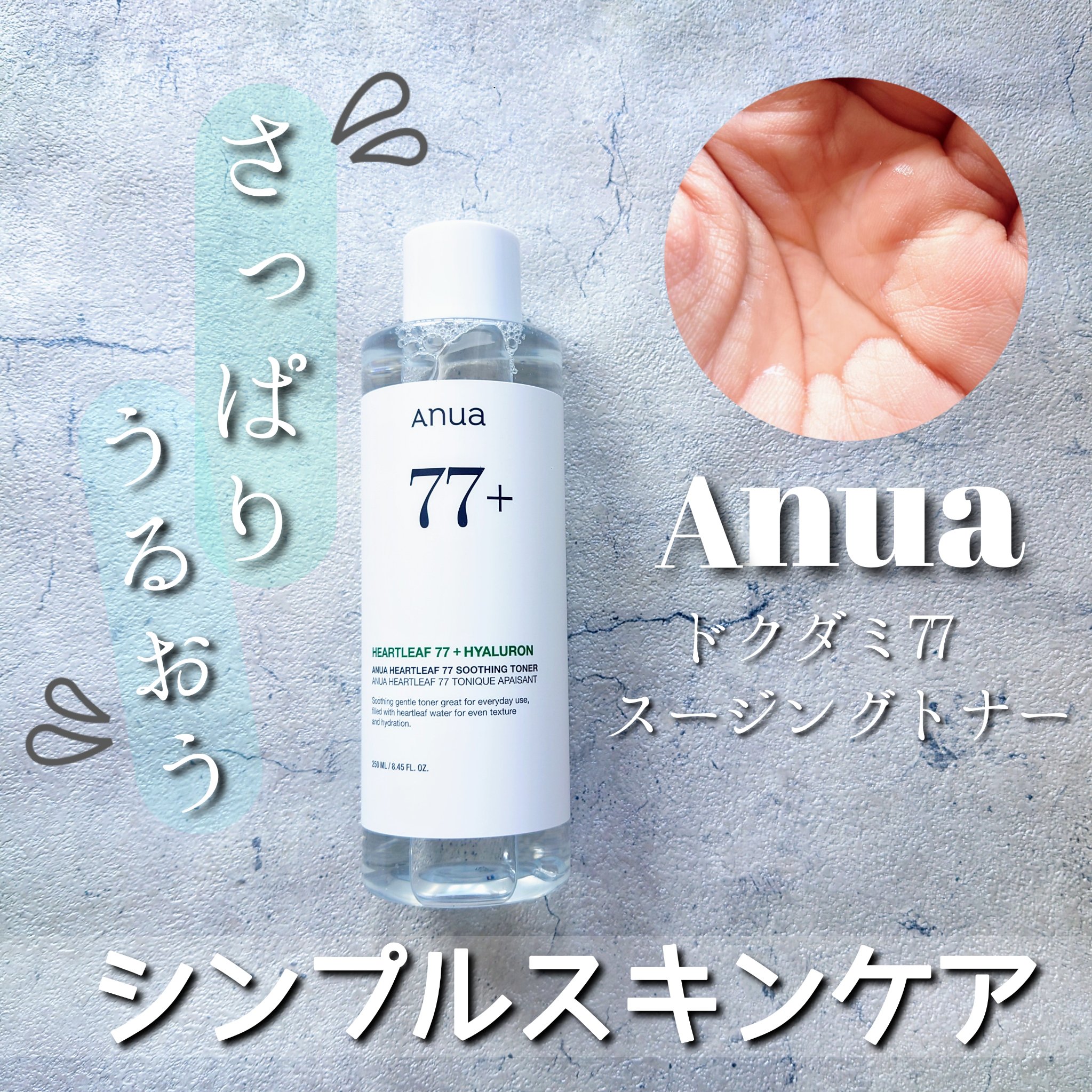 ドクダミ 77 スージングトナー/Anua/化粧水を使ったクチコミ（1枚目）