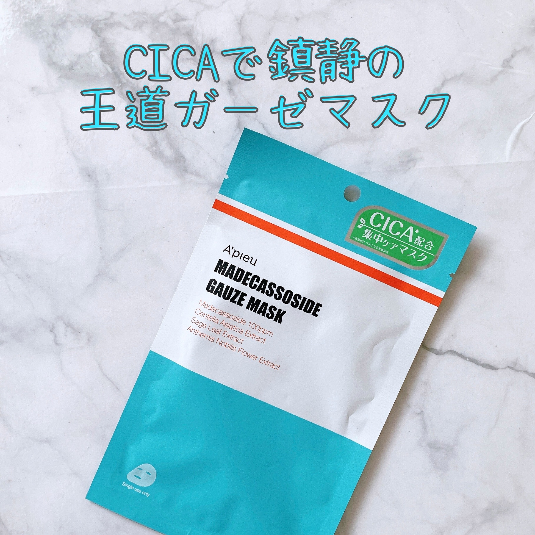 マデカソ　CICAシートマスク 1枚/A’pieu/シートマスク・パックを使ったクチコミ（1枚目）