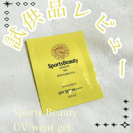 UVウェア (スーパーハード)/スポーツ ビューティ/日焼け止めミルクを使ったクチコミ(1枚目)