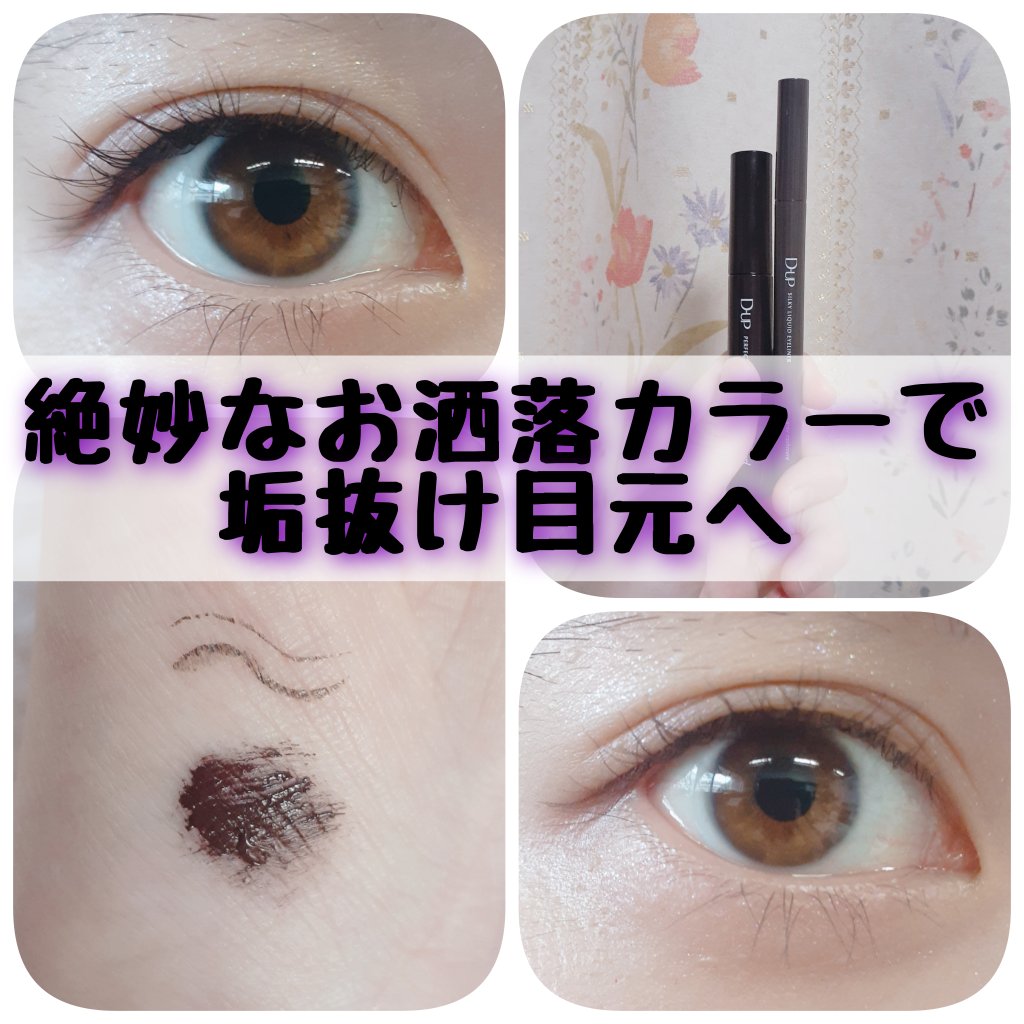 パーフェクトエクステンション マスカラ for カール/D-UP/マスカラを使ったクチコミ（1枚目）