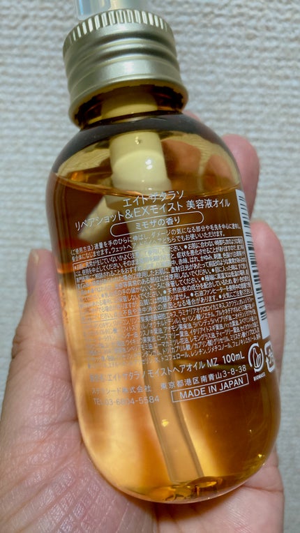 試してみた】リペアショット&EXモイスト 美容液オイル ミモザの 試してみた】リペアショット&EXモイスト 美容液オイル ミモザの