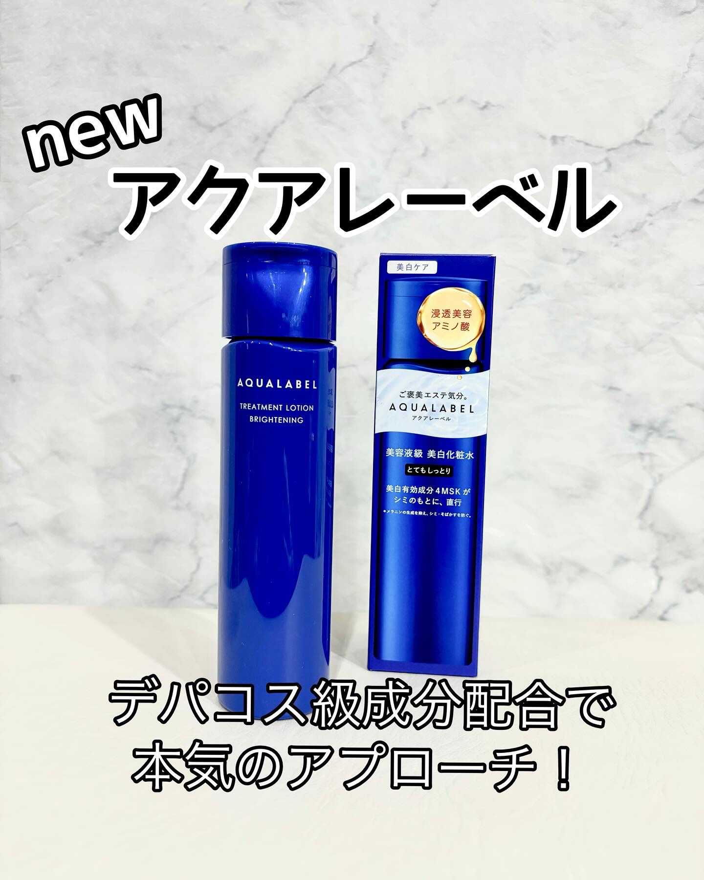 本気の成分アプローチで進化😍
⁡
【 アクアレーベル 】さまから
商品提供をいただきました💕
⁡
@aqualabelofficial
⁡
【 トリートメントミルク（ブライトニング）
　　　　　　　　　　　　　　　　とてもしっとり 】
