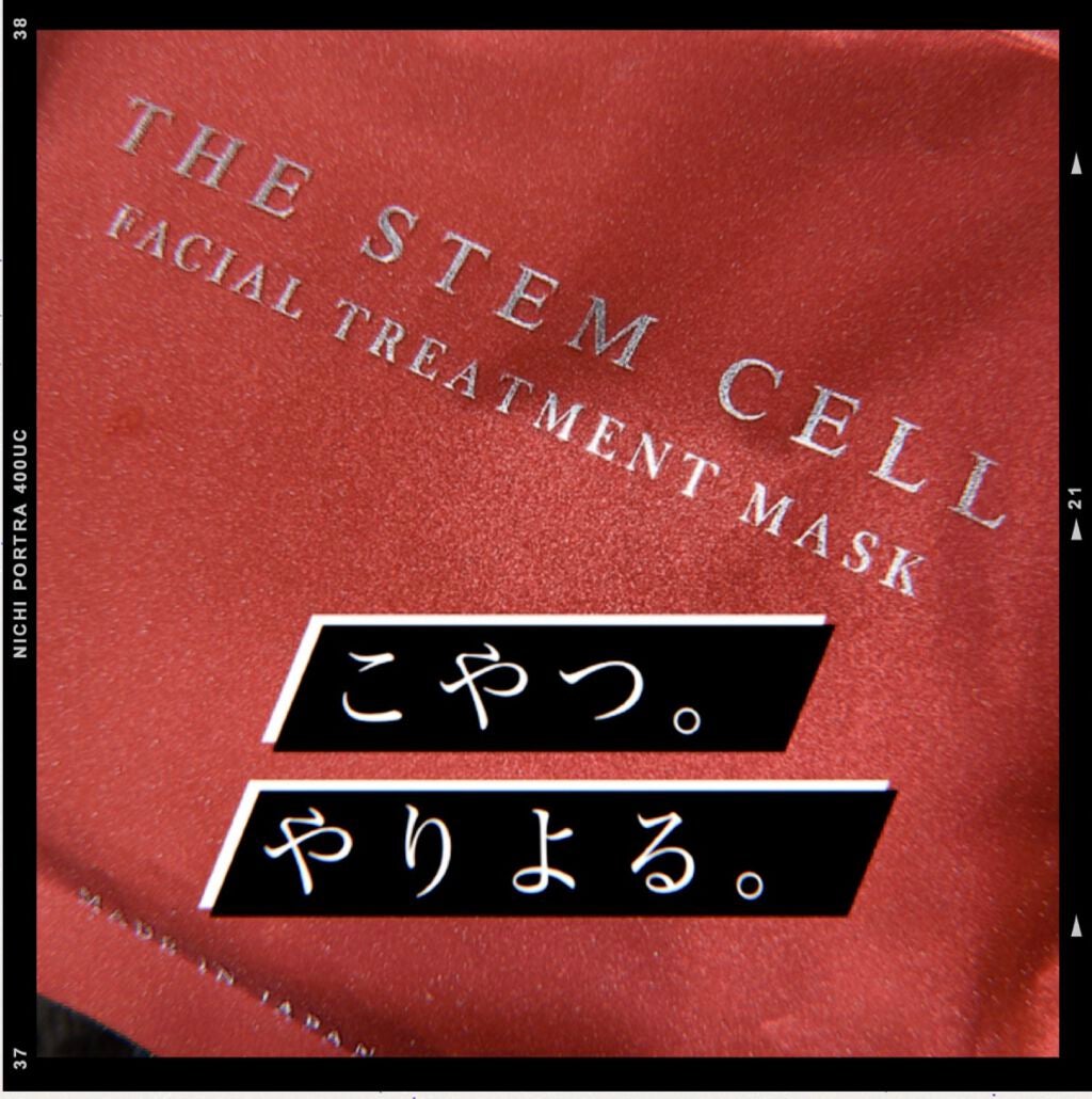 フェイスマスク/THE STEM CELL/シートマスク・パックを使ったクチコミ(1枚目)