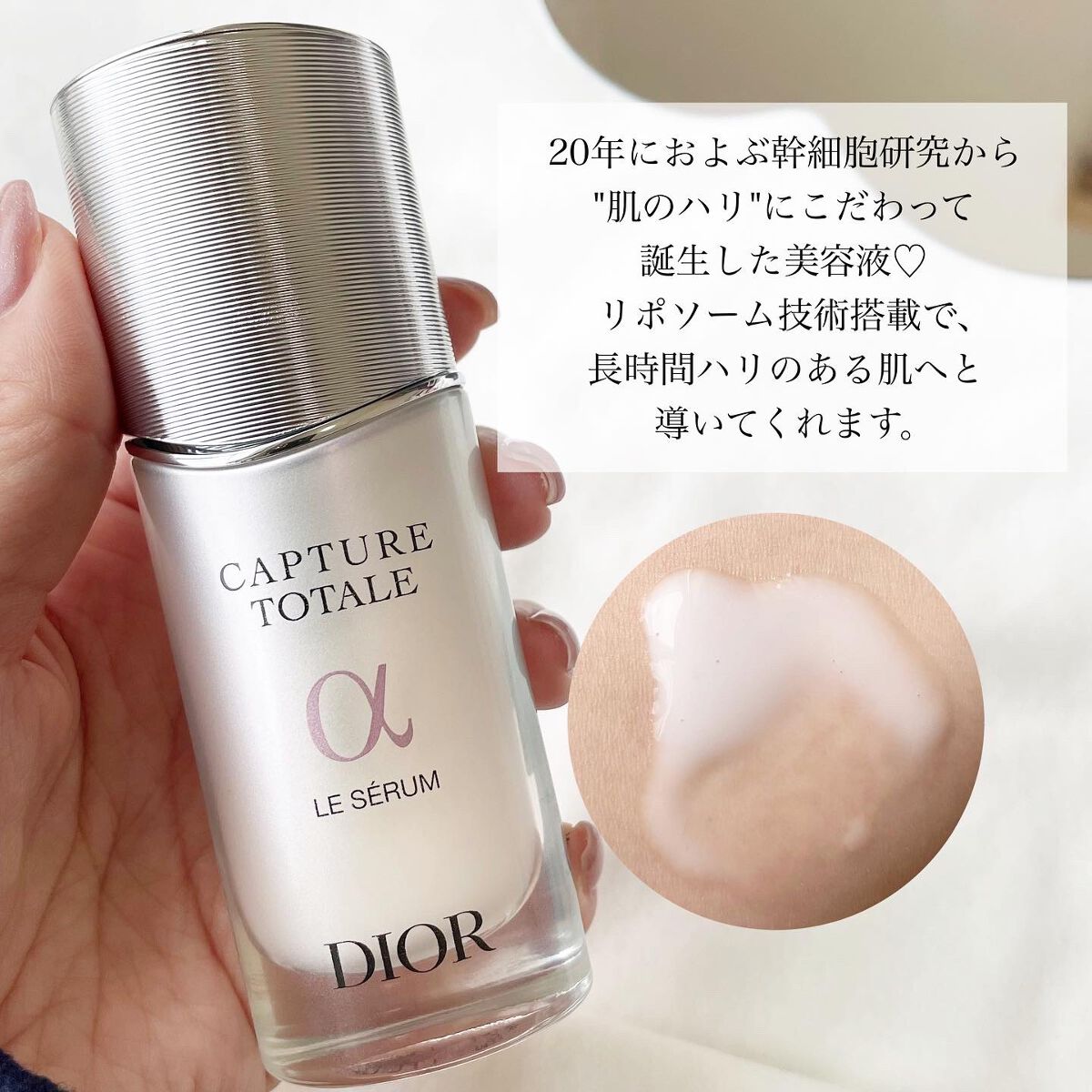 【旧】カプチュール トータル ル セラム/Dior/美容液を使ったクチコミ(2枚目)