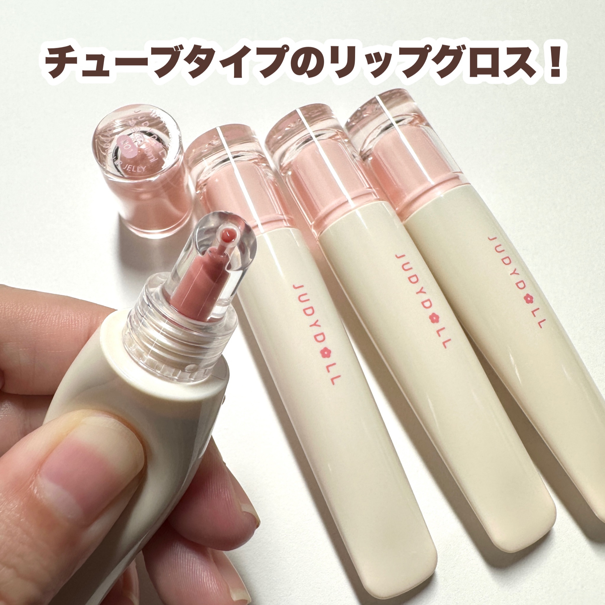 JUDYDOLL ぷるジュレチューブグロス/JUDYDOLL/リップグロスを使ったクチコミ（3枚目）
