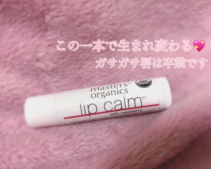 リップカーム ラズベリー/john masters organics/リップクリームを使ったクチコミ(1枚目)