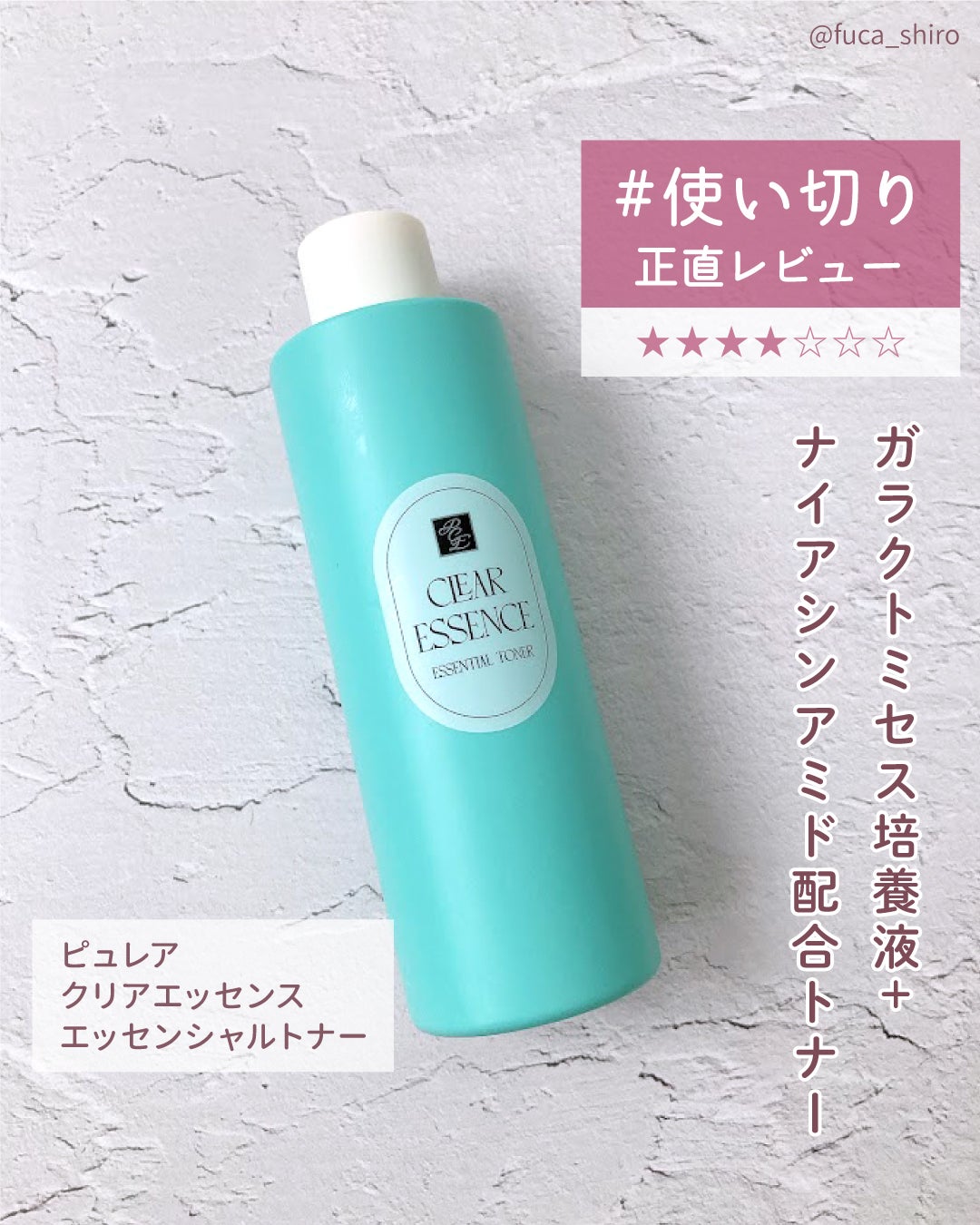 クリアエッセンス エッセンシャルトナー/ピュレア/化粧水を使ったクチコミ(1枚目)