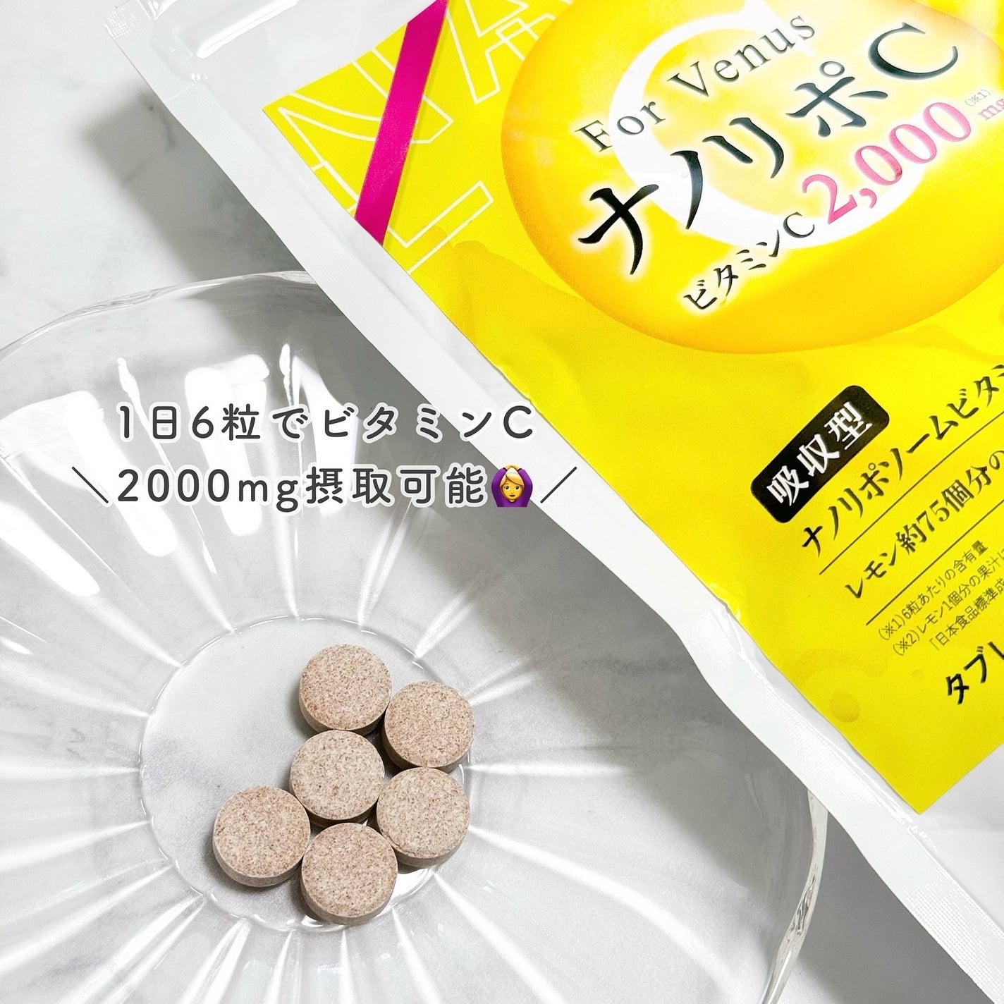 For Venus ナノリポC/占部大観堂製薬/美容サプリメントを使ったクチコミ(2枚目)