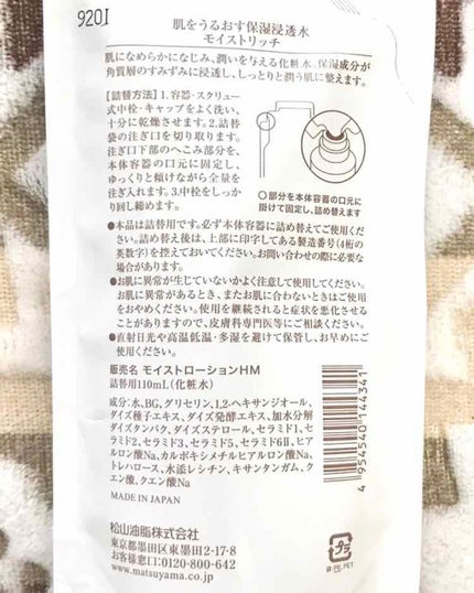 保湿浸透水モイストリッチ/肌をうるおす保湿スキンケア/化粧水を使ったクチコミ(2枚目)