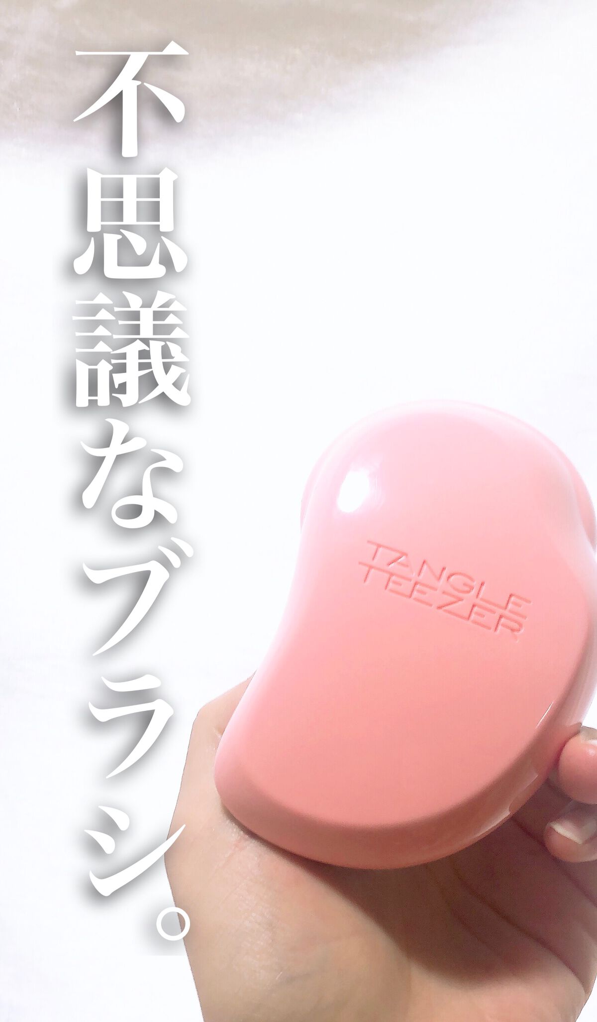 ザ・オリジナル ノーマル/TANGLE TEEZER/ヘアブラシを使ったクチコミ（1枚目）