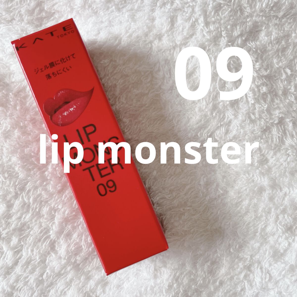 KATEリップモンスター　09"水晶玉のマダム"


⭐️web限定色


保湿、色持ちがいいリップモンスター。
イエベさんにピッタリカラーの09番

プチプラなので何色か持ち合わせて使い分けるのにも🙆‍♀️