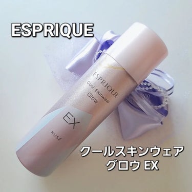 クールスキンウェアグロウ/ESPRIQUE/化粧下地を使ったクチコミ（1枚目）