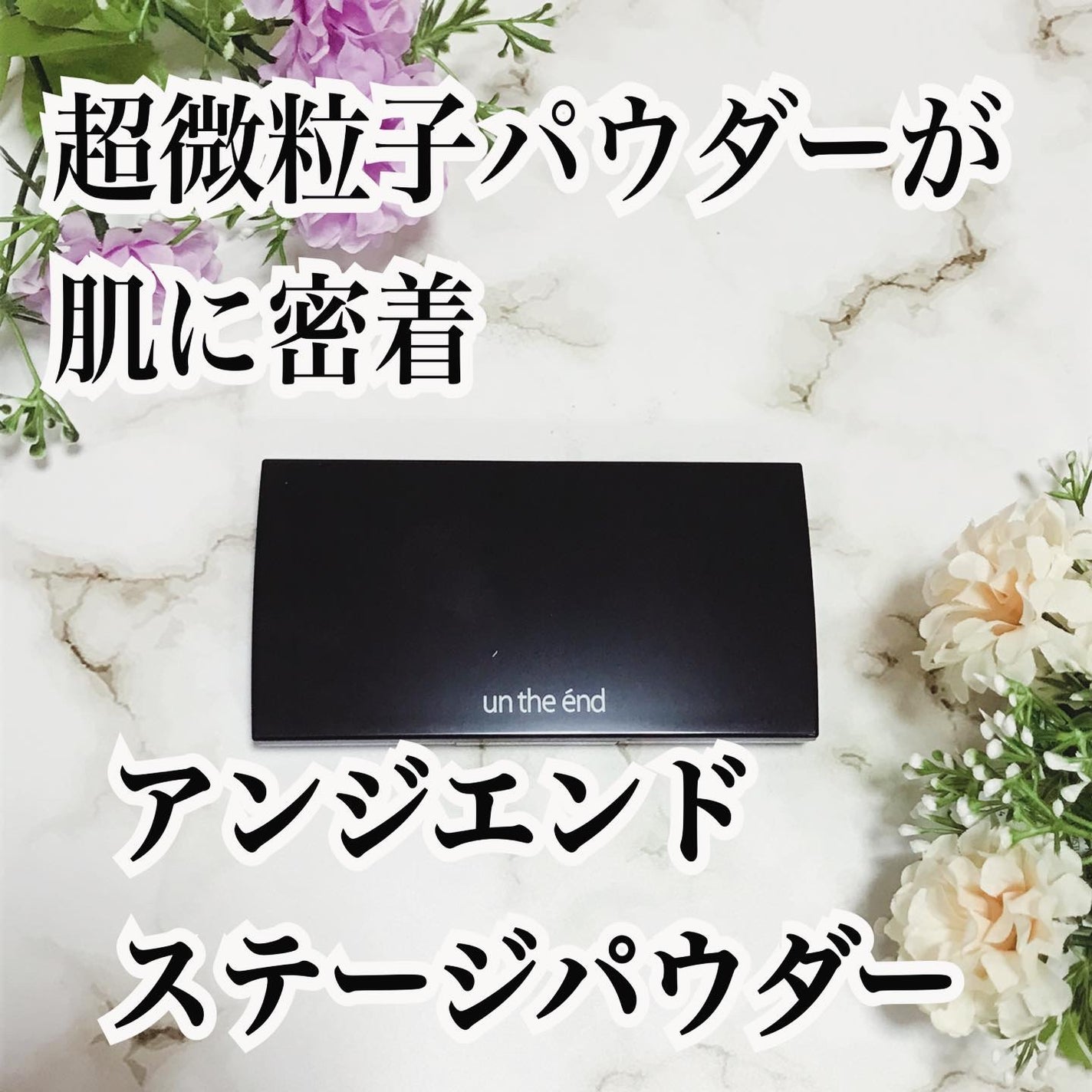 ステージパウダー/アンジエンド/パウダーファンデーションを使ったクチコミ(1枚目)