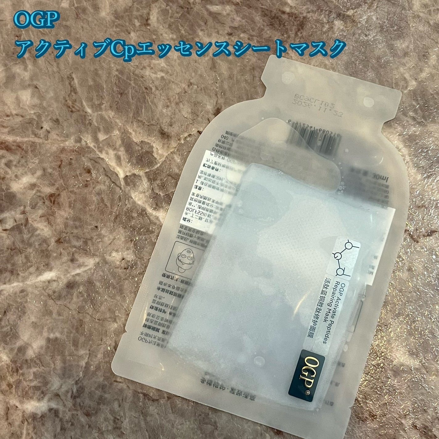 アクティブCp エッセンスシートマスク/OGP/シートマスク・パックを使ったクチコミ(1枚目)