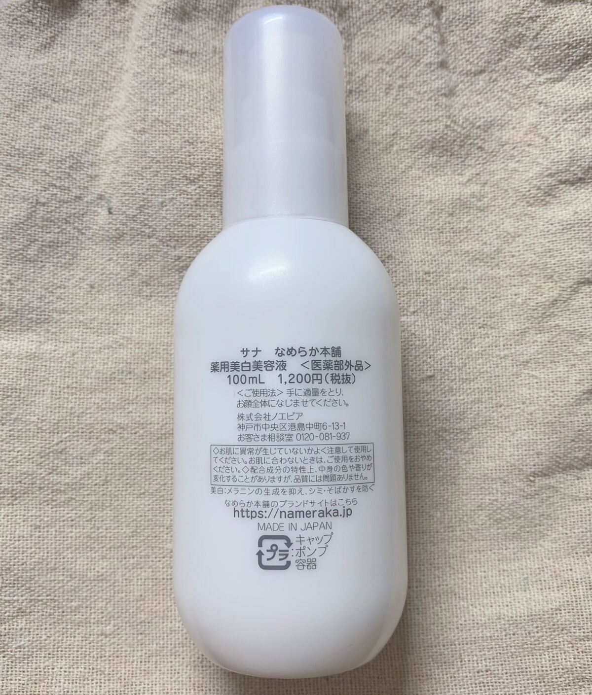 薬用美白美容液/なめらか本舗/美容液を使ったクチコミ（2枚目）