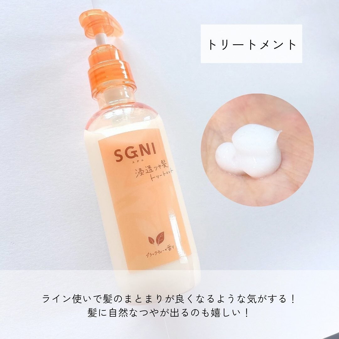 スグニ 浸透ツヤ髪 シャンプー/トリートメント/SGNI/市販シャンプーを使ったクチコミ(4枚目)