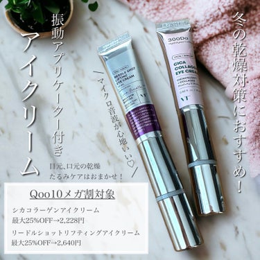 VT CICAコラーゲンアイクリームのクチコミ「︎‪︎
.
VT Cosmetics
✔リードルショットリフティングアイクリーム
✔シカコラー.....」（1枚目）