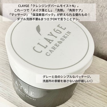 クレンジングバームモイストN/CLAYGE/クレンジングバームを使ったクチコミ（2枚目）