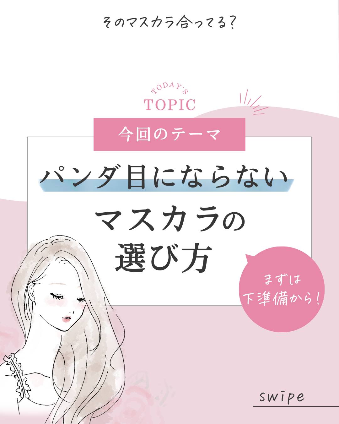 スカルプD マスカラ ボリュームアップ/アンファー(スカルプD)/マスカラを使ったクチコミ（1枚目）