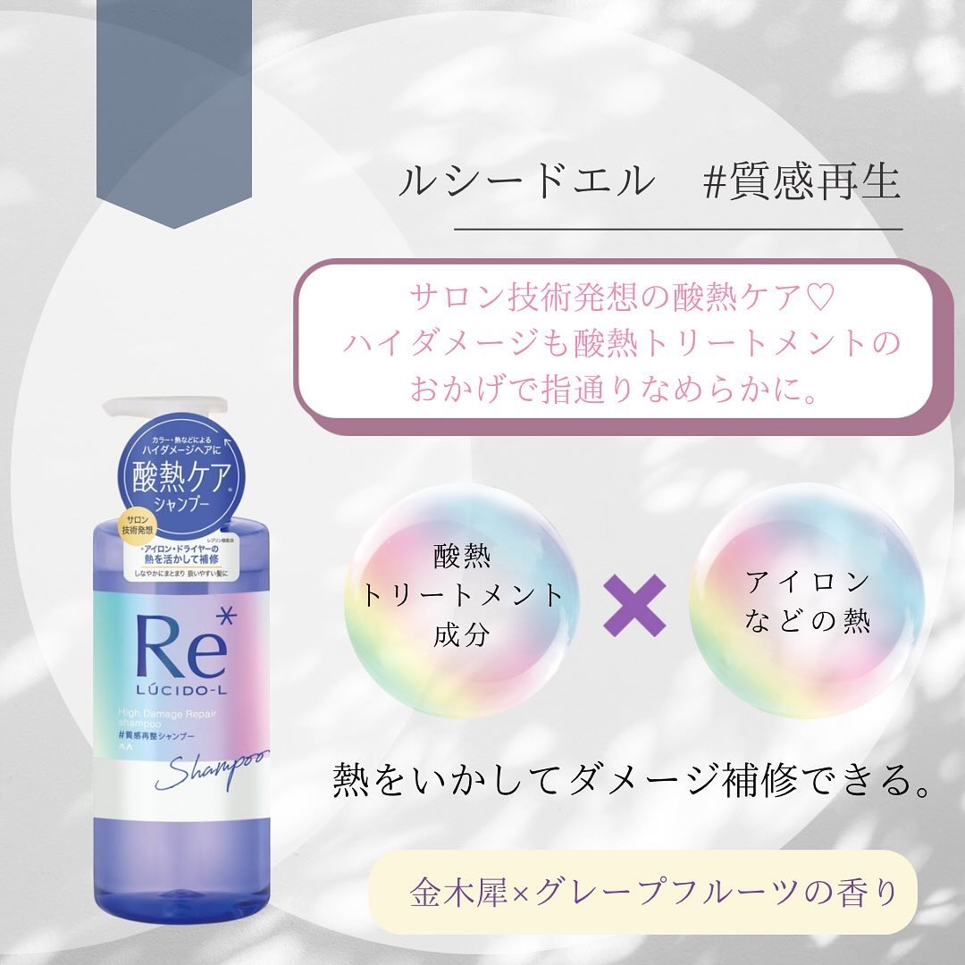 ＃質感再整シャンプー／トリートメント /ルシードエル/市販シャンプーを使ったクチコミ（2枚目）