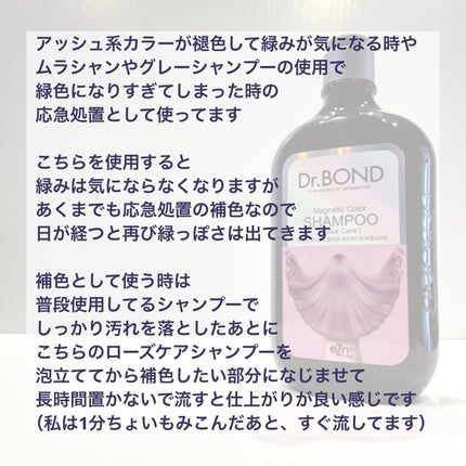 ドクターボンド マグネティックカラーシャンプー/eZn/市販シャンプーを使ったクチコミ(5枚目)